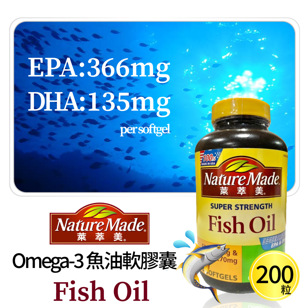 【萊萃美】Omega-3 魚油軟膠囊(200粒)