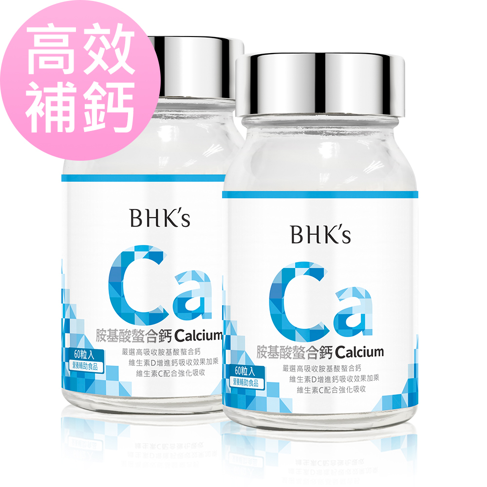 BHKs 胺基酸螯合鈣錠 (60粒/瓶)2瓶組