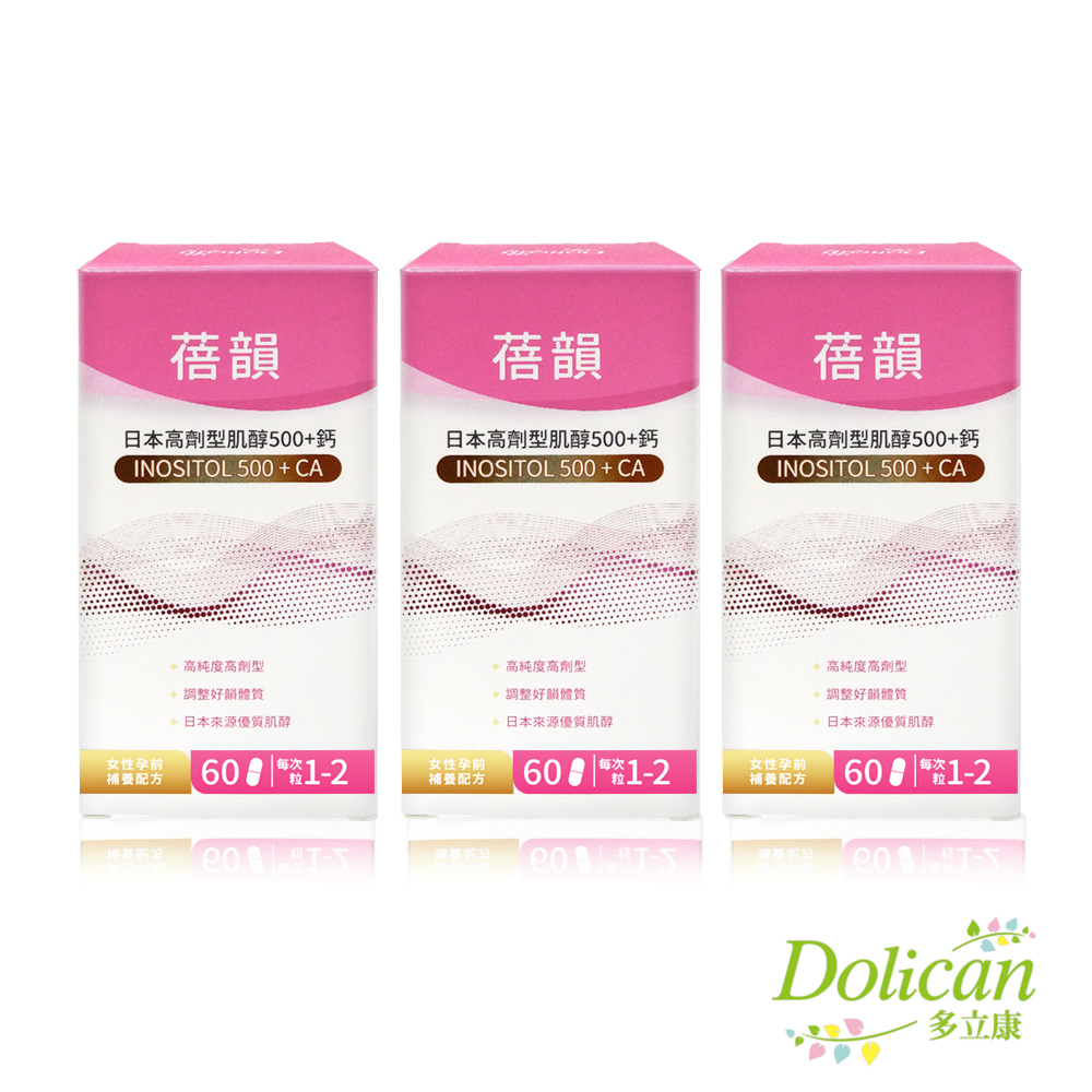 多立康 日本高劑型肌醇500+鈣 植物膠囊60粒x3盒