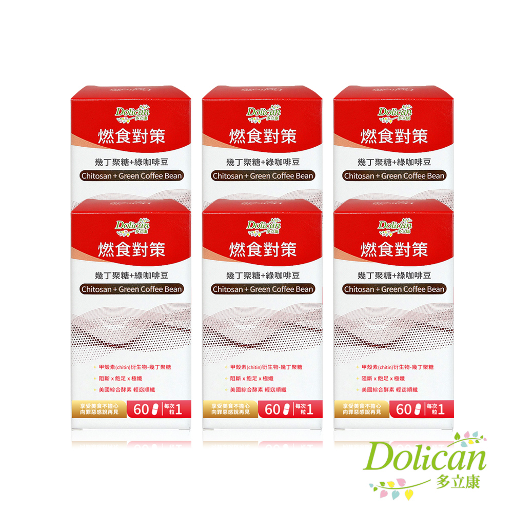 多立康 燃食對策 幾丁聚糖+綠咖啡豆錠60粒x6盒