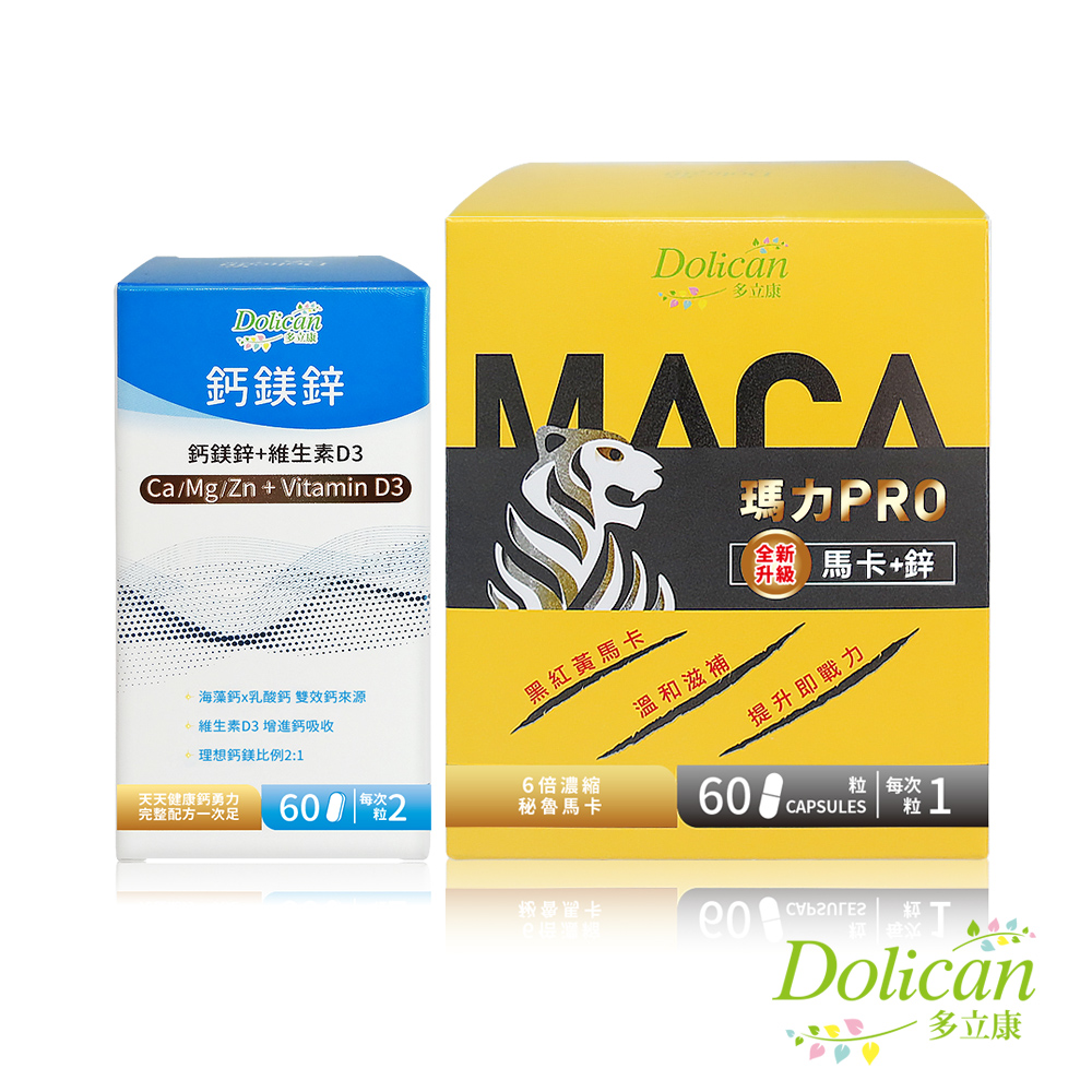 多立康 馬卡鋅60粒裝+鈣鎂鋅D3 60粒裝
