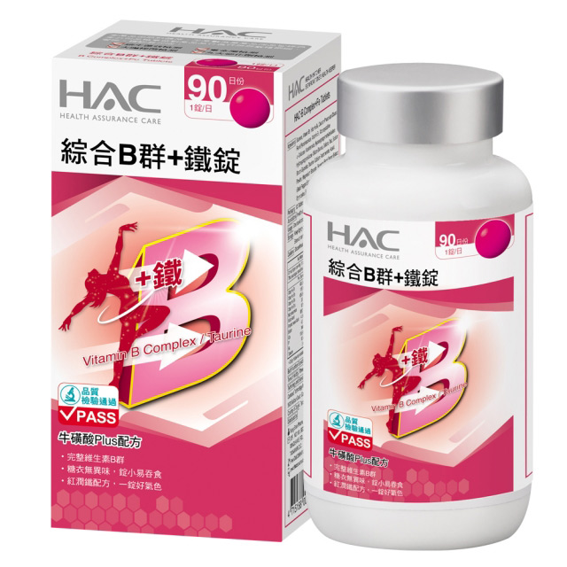 《永信HAC》綜合維他命B群+鐵 (90錠/瓶)X4