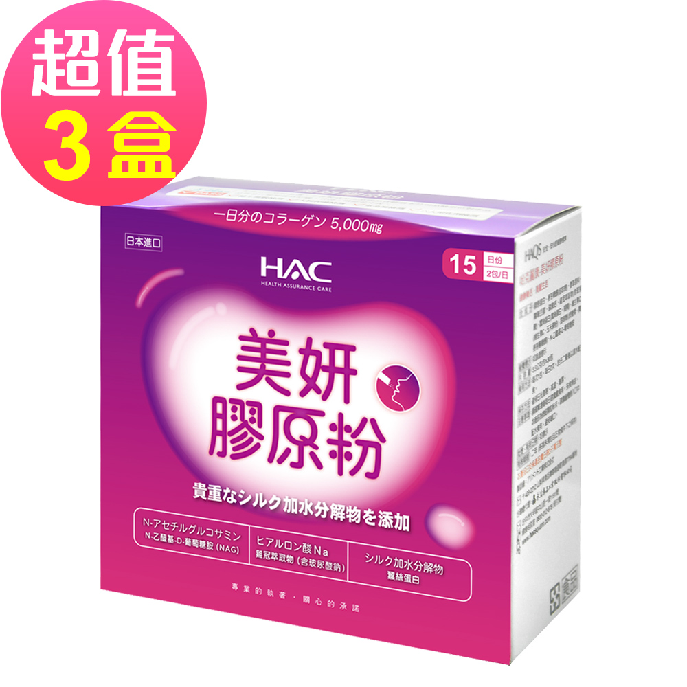 【永信HAC】美妍膠原粉x3盒(30包/盒)-魚鱗膠原蛋白+維生素C