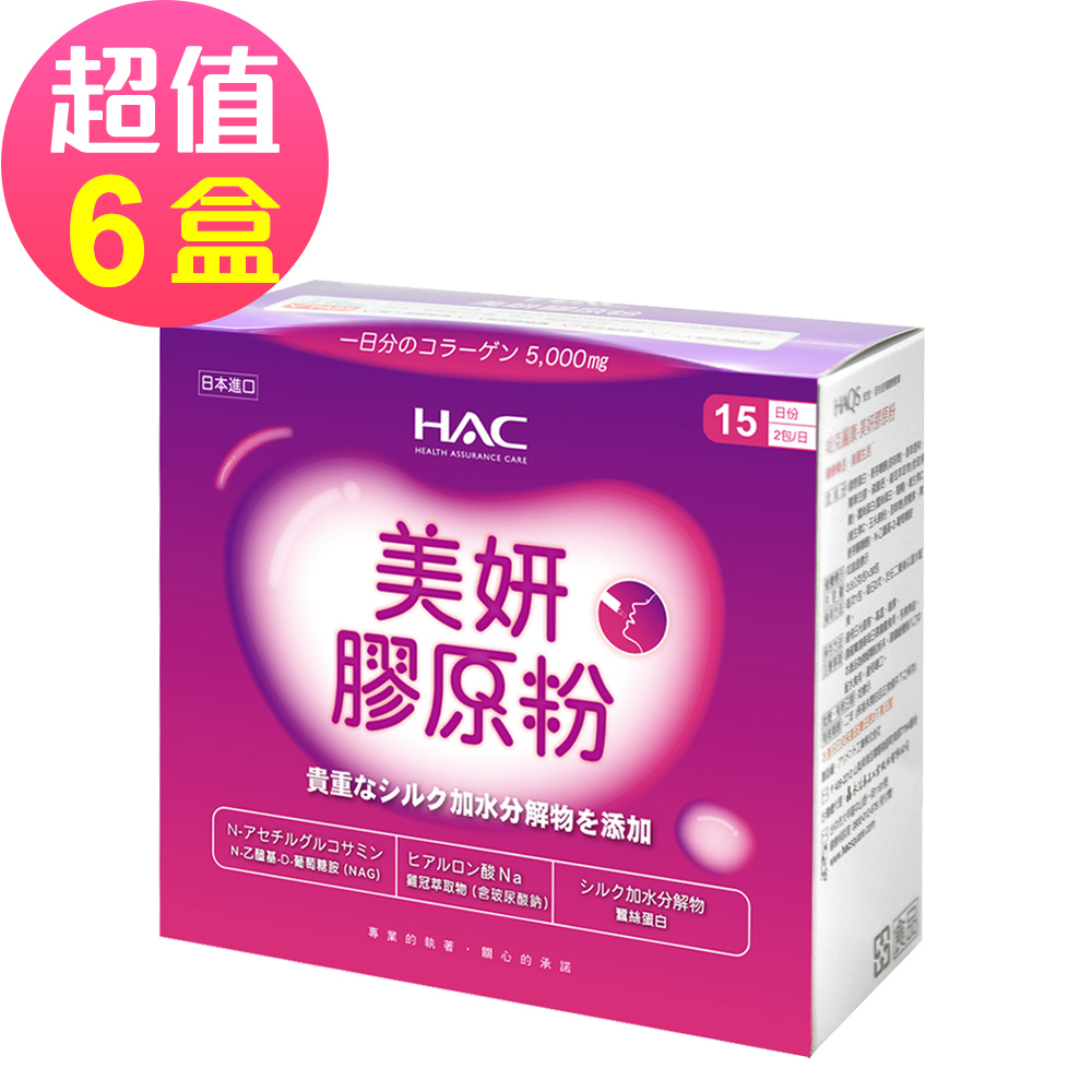 【永信HAC】美妍膠原粉x6盒(30包/盒)-魚鱗膠原蛋白+維生素C