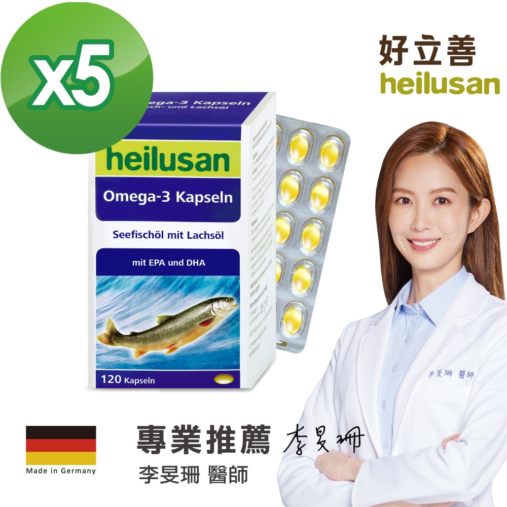 【德國 heilusan好立善】純淨深海鮭魚油 五入組(120顆*5)