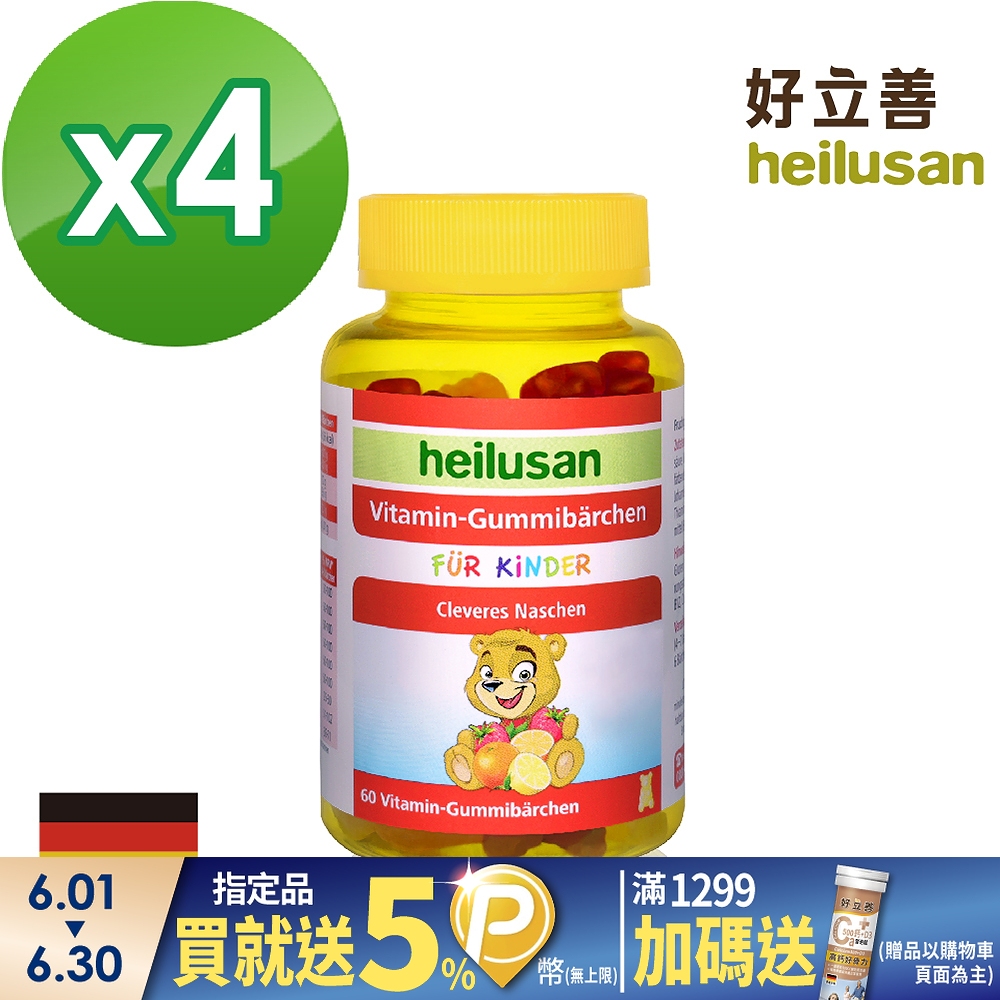 【德國 歐森-好立善】維他命小熊軟糖(60顆)x4瓶