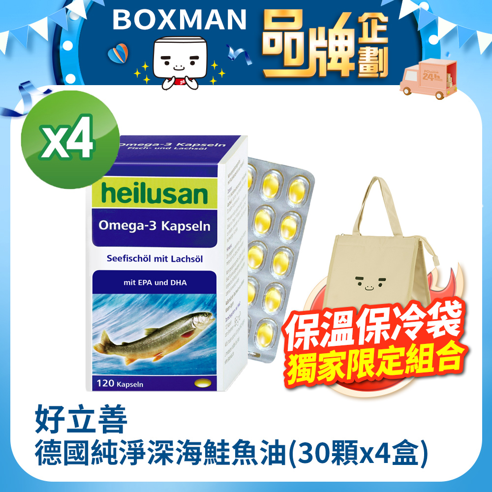 【德國 heilusan好立善】純淨深海鮭魚油 四入組(120顆) x4盒