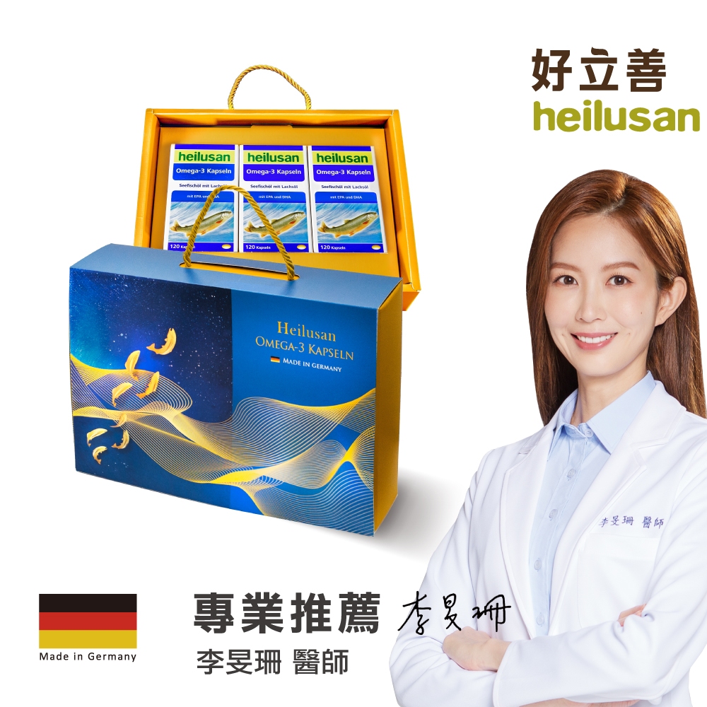 德國 好立善 純淨深海鮭魚油 三入組禮盒組 (120顆x3)