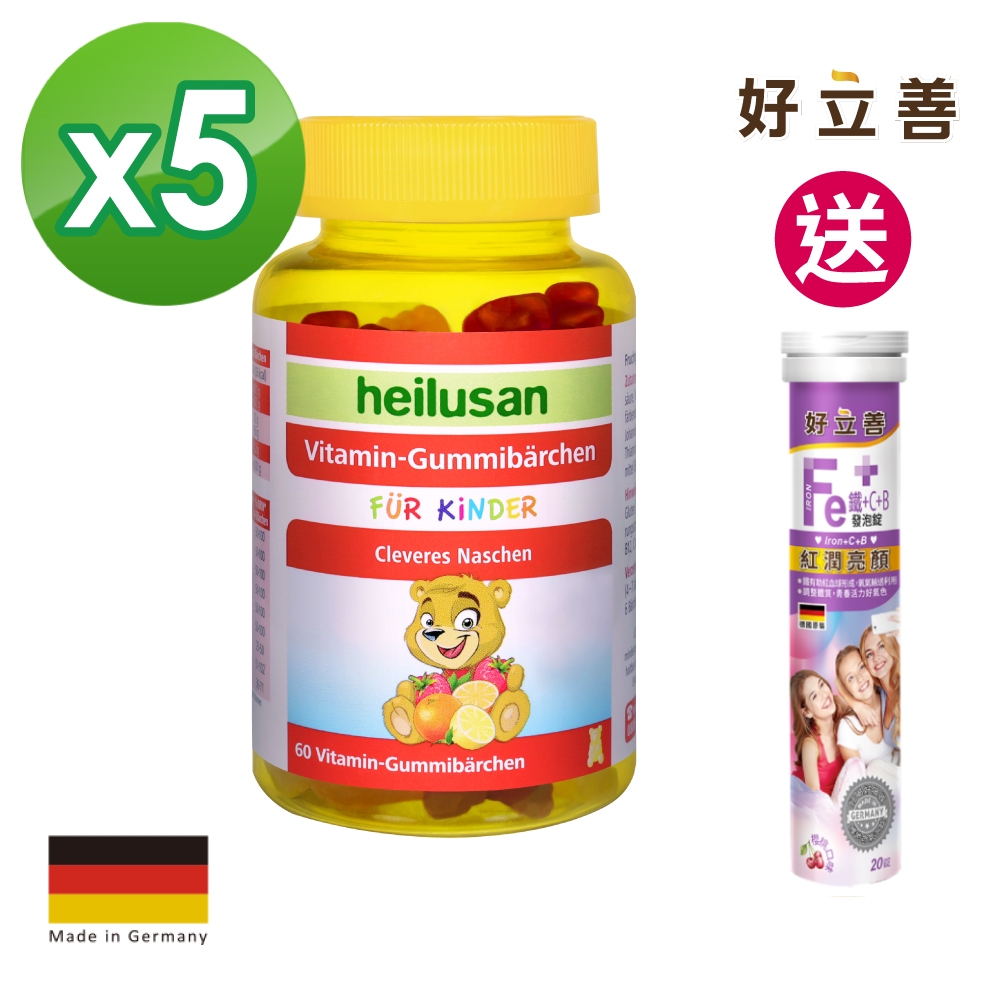 德國 好立善 維他命小熊軟糖(60顆)x5瓶