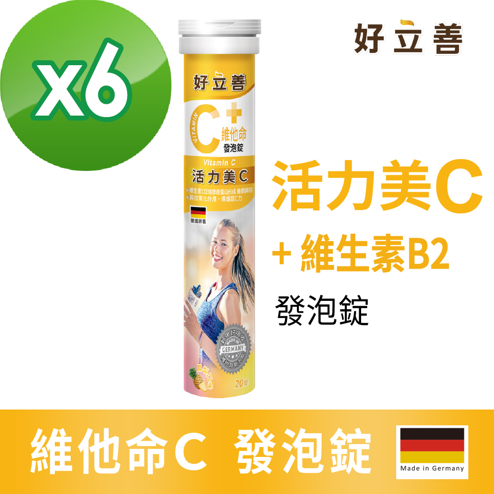 德國 好立善 維他命C發泡錠(20錠)x6 C250mg