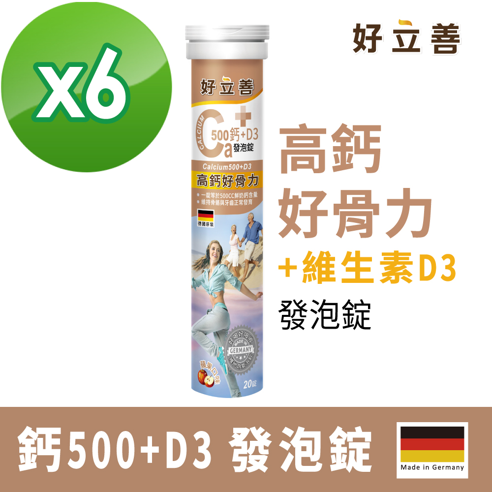 德國 好立善 鈣+D3發泡錠 20錠x6