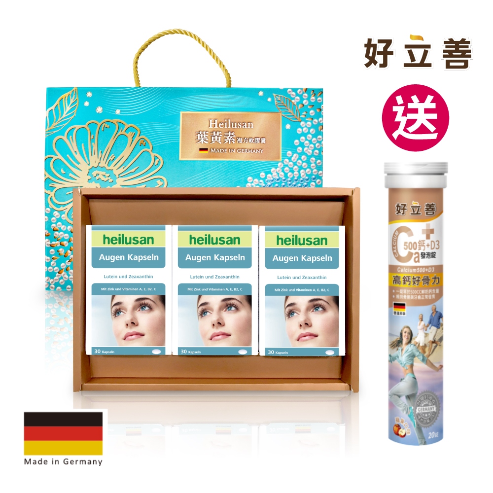 德國 好立善 EUREYE葉黃素複方軟膠囊 3入禮盒組(30粒/盒)