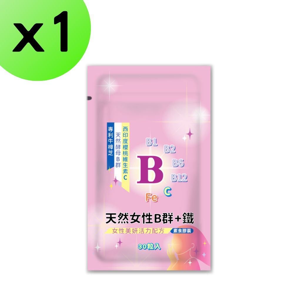 女性Ｂ群＋Ｃ＋鐵】天然維生素Ｂ群 西印度櫻桃維生素Ｃ 天然酵母B群 鐵 vitamin b complex
