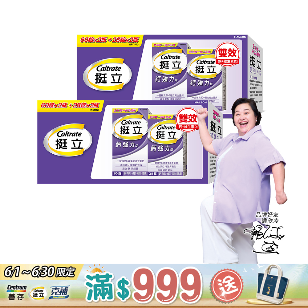 挺立 鈣強力錠禮盒 (60+28錠/2組入)x2