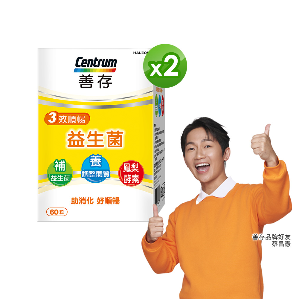 善存三效順暢益生菌 60粒/盒x2