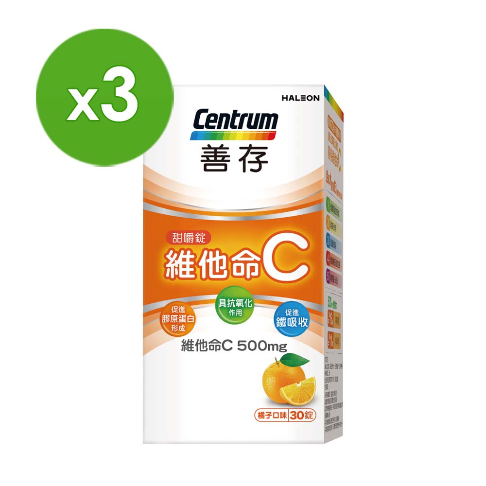 善存維他命C甜嚼錠 30錠X3