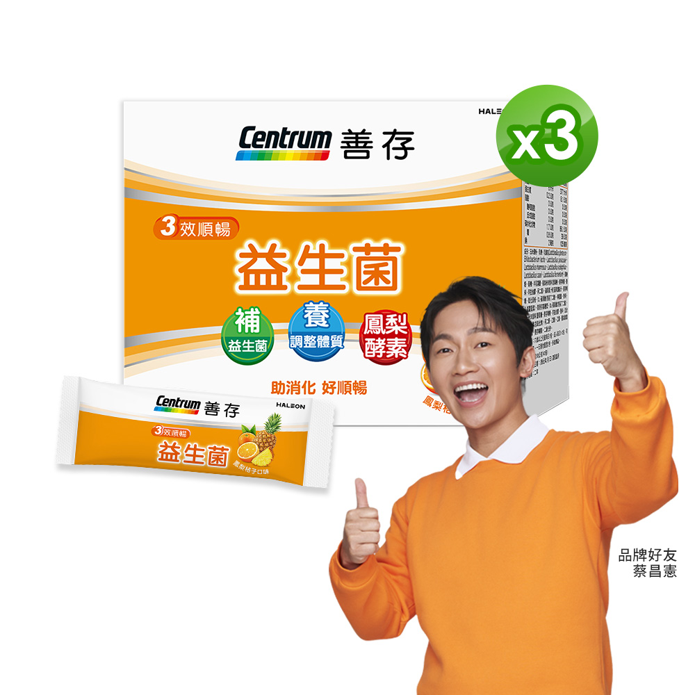 善存 三效順暢益生菌粉末顆粒(40包/盒)x3盒