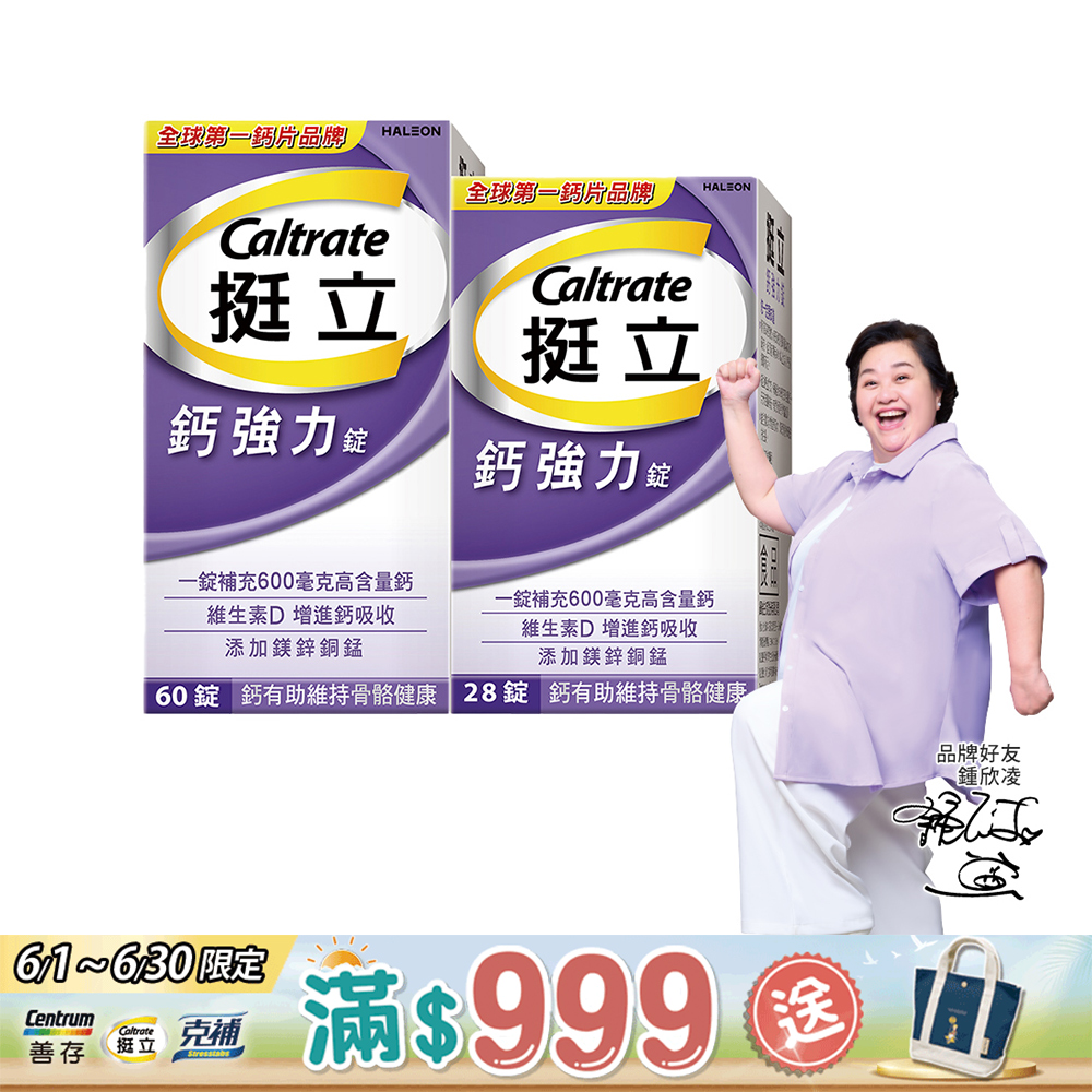 挺立 鈣強力錠60+28錠
