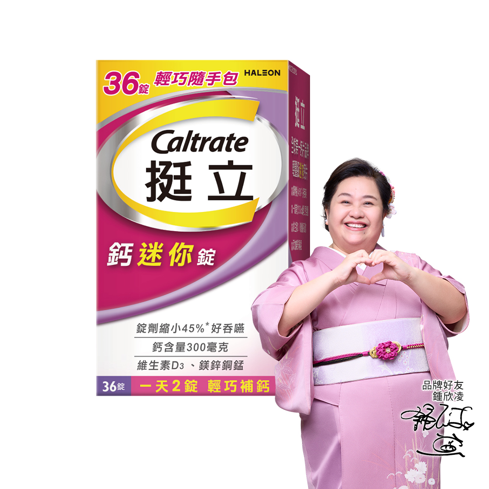 挺立 鈣迷你錠 36錠(輕巧隨手包)