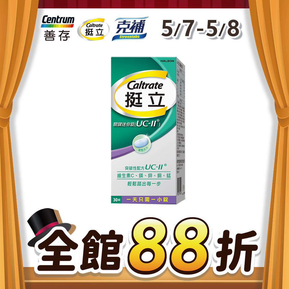 挺立關鍵迷你錠30錠