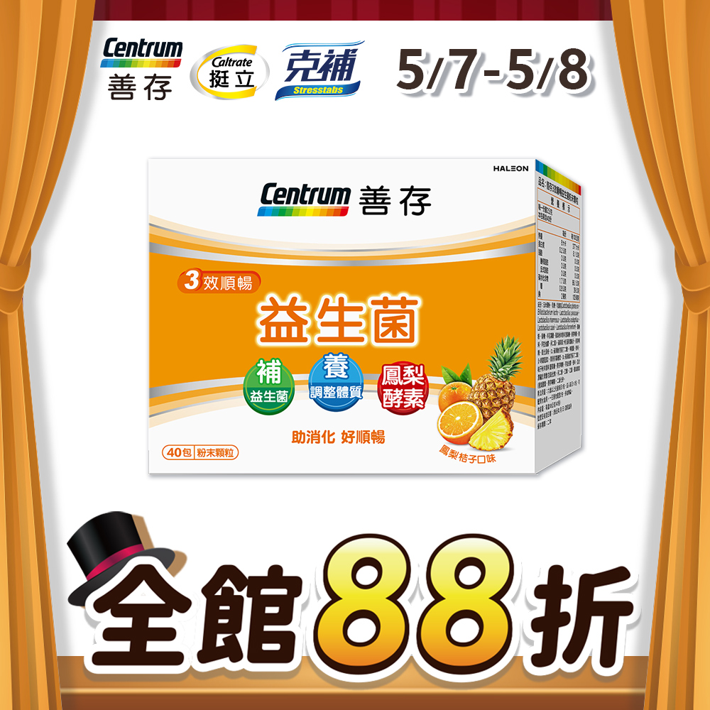 善存3效順暢益生菌粉末顆粒80g(2g* 40包)/盒
