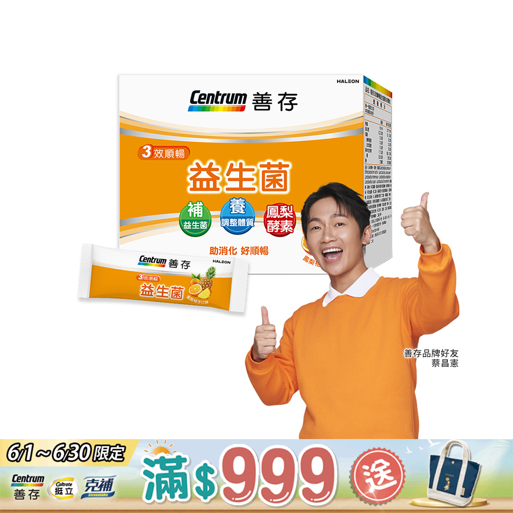 善存3效順暢益生菌粉末顆粒80g(2g* 40包)/盒
