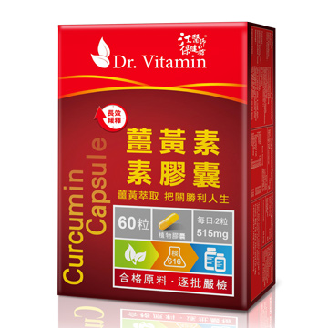 Dr.Vitamin薑黃素素膠囊(60粒)