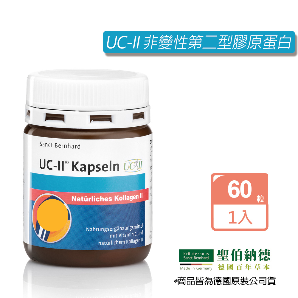 聖伯納德 Sanct Bernhard UC-II 非變性第二型膠原蛋白(60顆/罐)膠囊