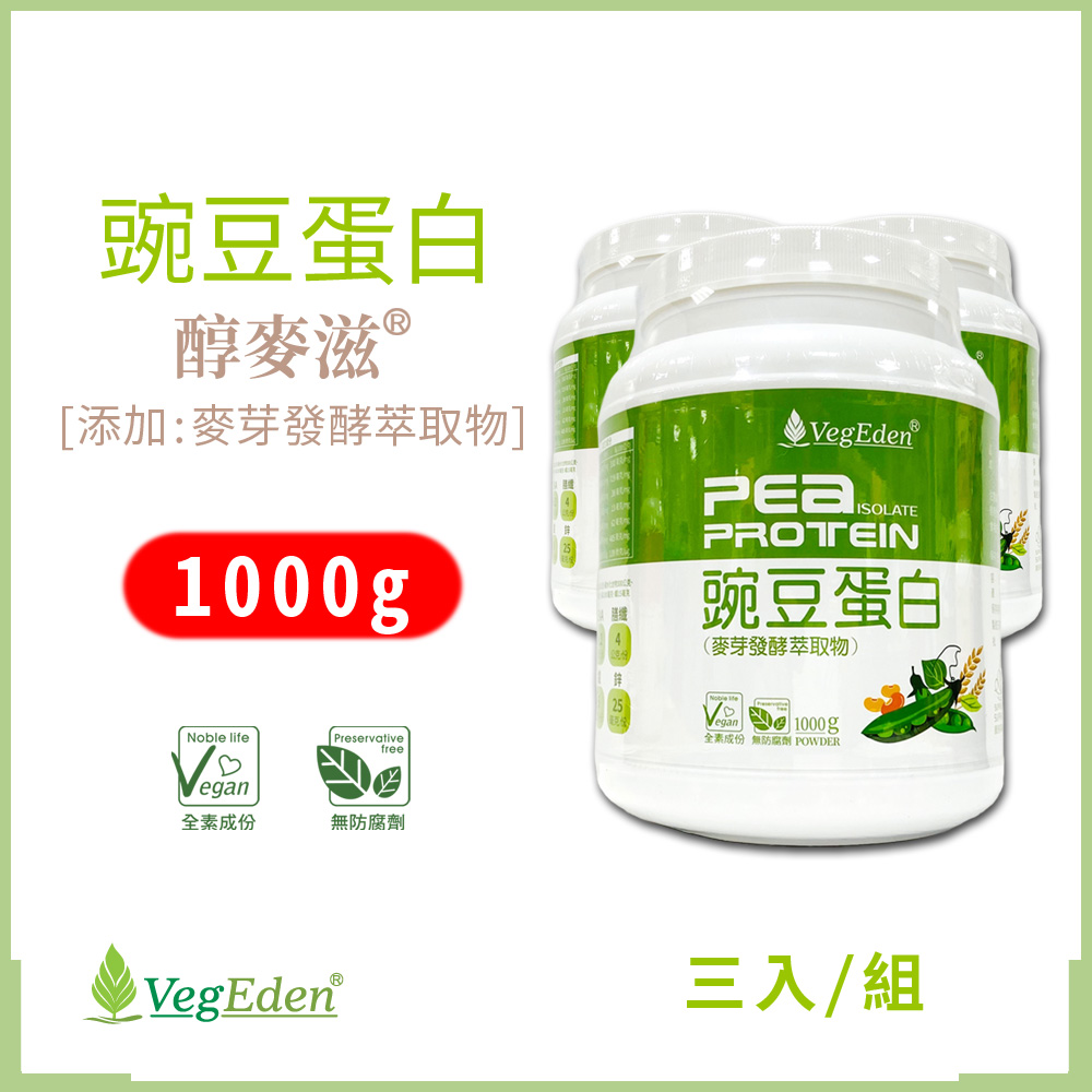 【蔬福良品】 醇麥滋-豌豆蛋白(1000g/罐)3罐組