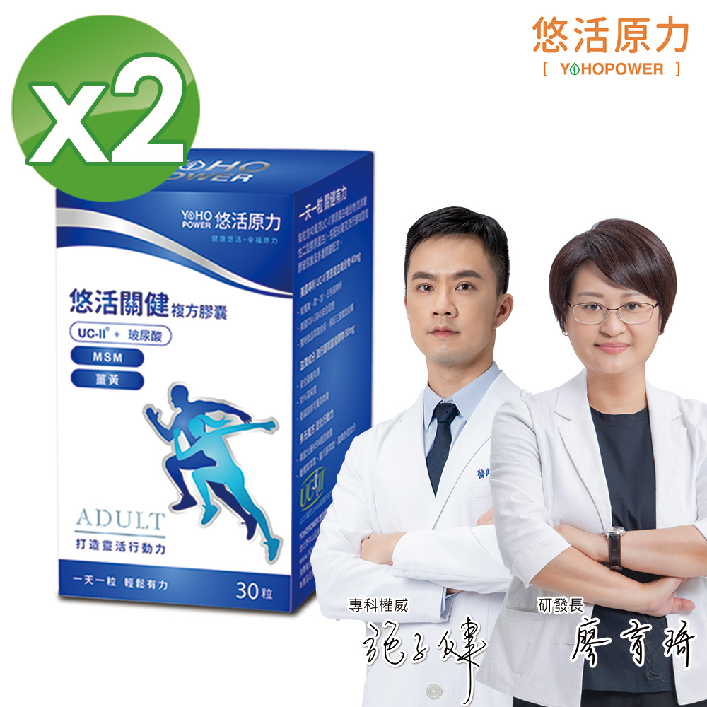 【悠活原力】悠活關健複方膠囊UC-II+玻尿酸(30粒/盒)X2