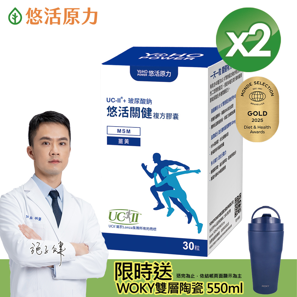 【悠活原力】悠活關健複方膠囊UC-II+玻尿酸(30粒/盒)X2