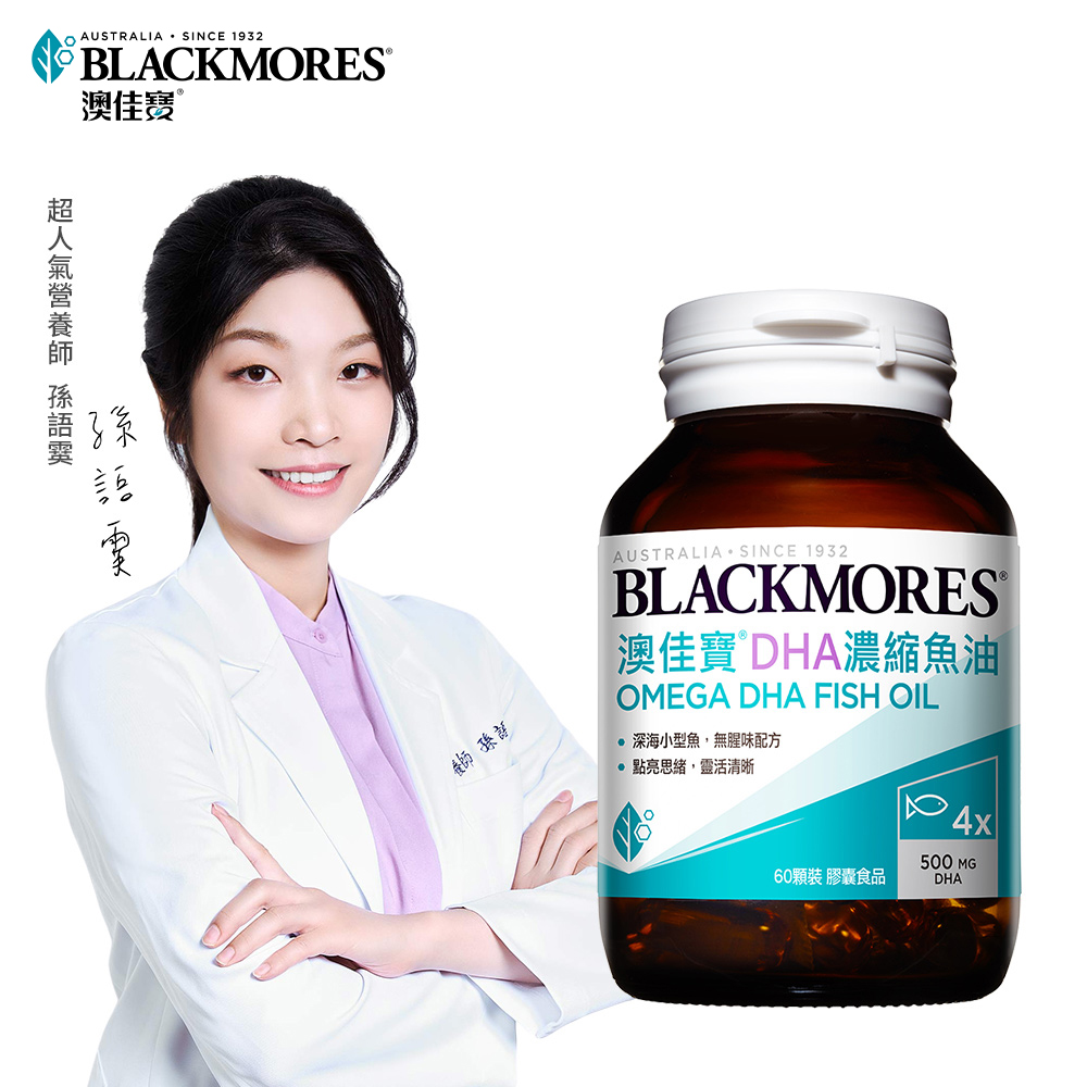 澳佳寶Blackmores DHA精粹濃縮深海魚油(60錠)