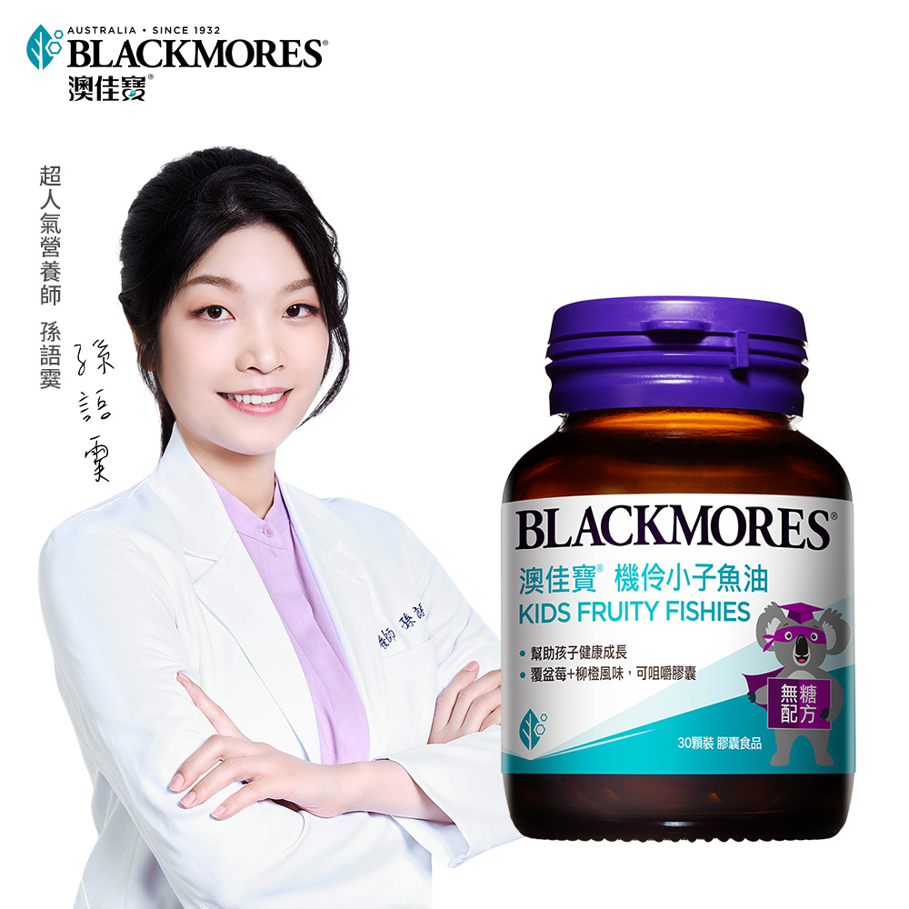 澳佳寶Blackmores 機伶小子濃縮魚油(30錠)