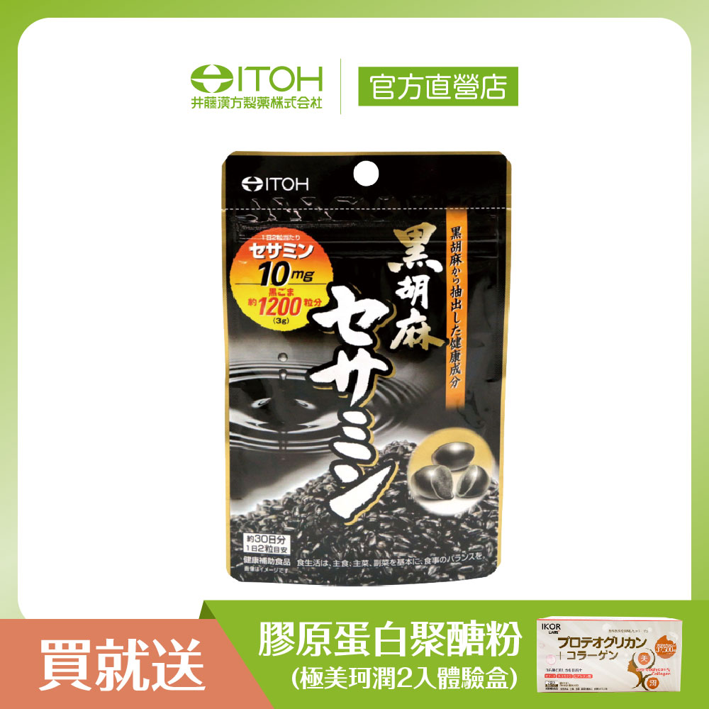 【日本ITOH 】一品黑芝麻膠囊食品 60粒(30日)
