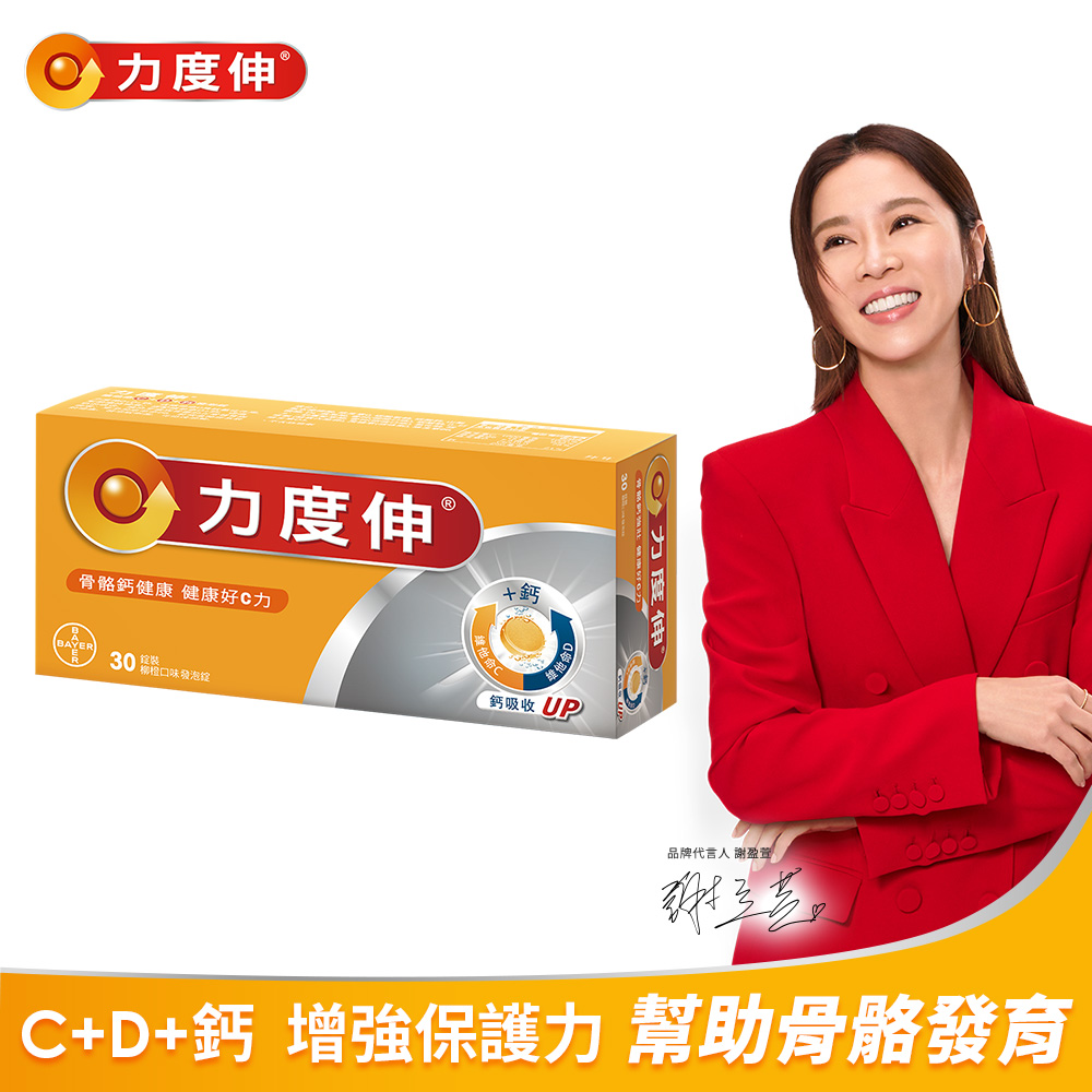力度伸維他命C+鈣+D3發泡錠 30錠