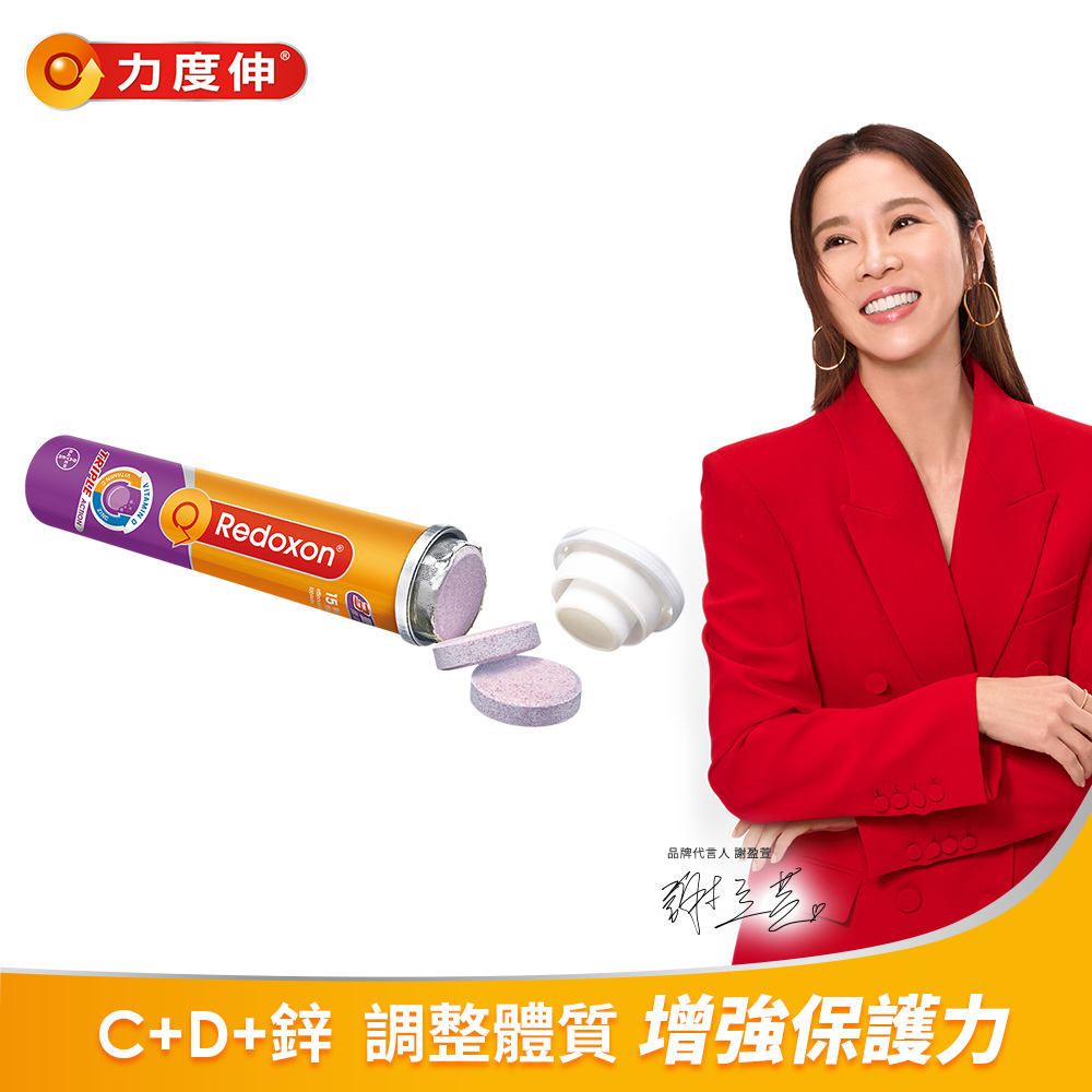 力度伸維他命C+D+鋅發泡錠 15錠(黑醋栗口味)