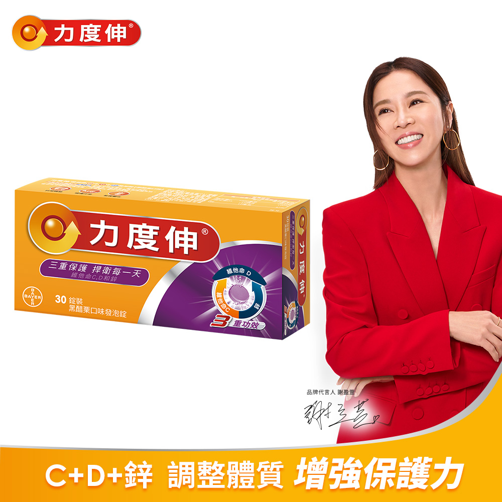 力度伸維他命C+D+鋅發泡錠 30錠(黑醋栗口味)