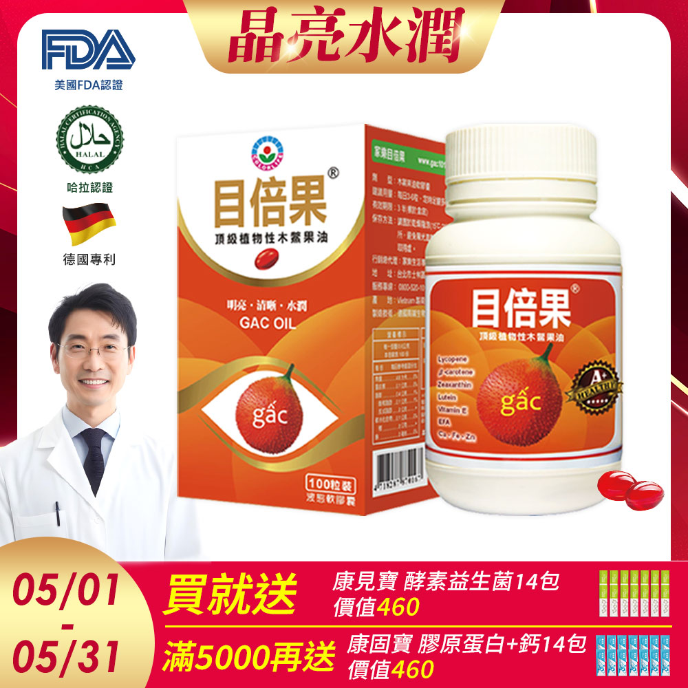 【極淨源】家樂目倍果頂級木鱉果油膠囊