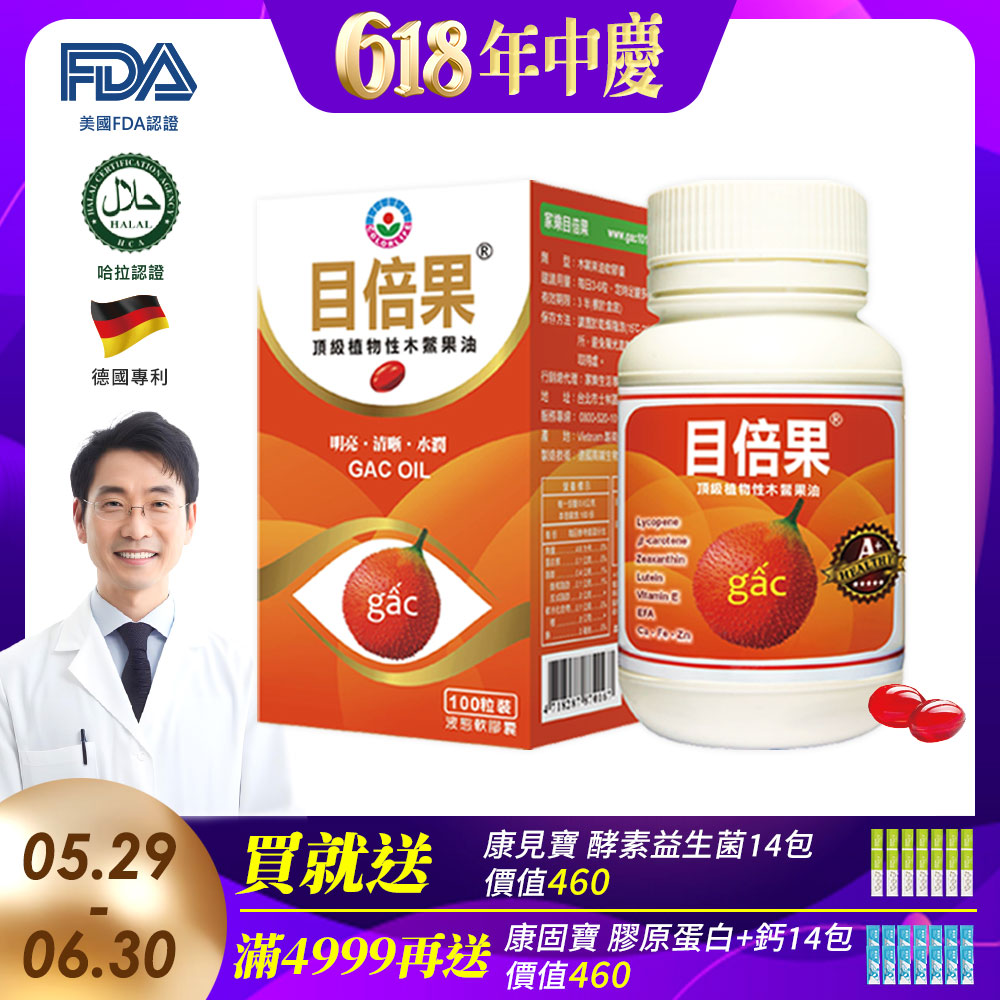 【極淨源】家樂目倍果頂級木鱉果油膠囊