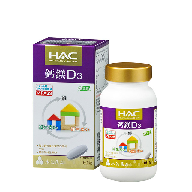 【永信HAC】鈣綜合錠(60錠/瓶)