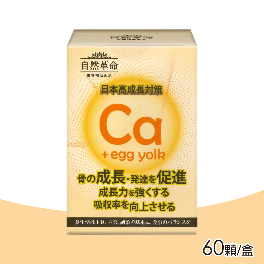 自然革命 L型發酵離子乳酸鈣 60顆/盒 (日本製造)
