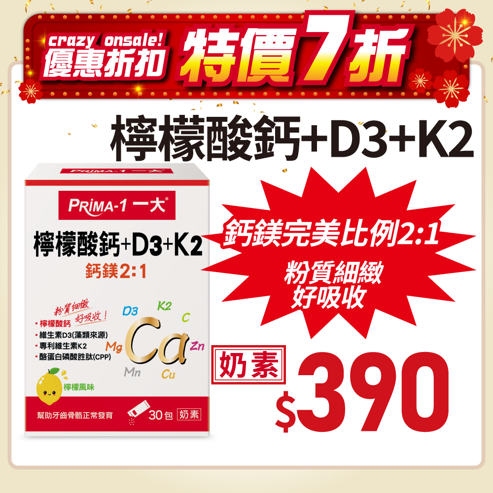 【一大】檸檬酸鈣+D3+K2 (2.8公克X30包/盒)