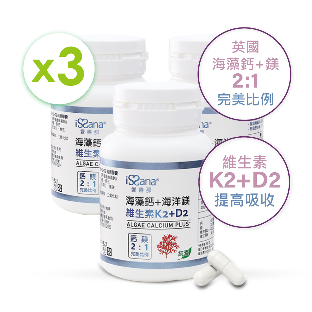 愛善那 英國愛爾蘭專利海藻鈣+鎂+K2+D2 純素膠囊 3瓶共90顆