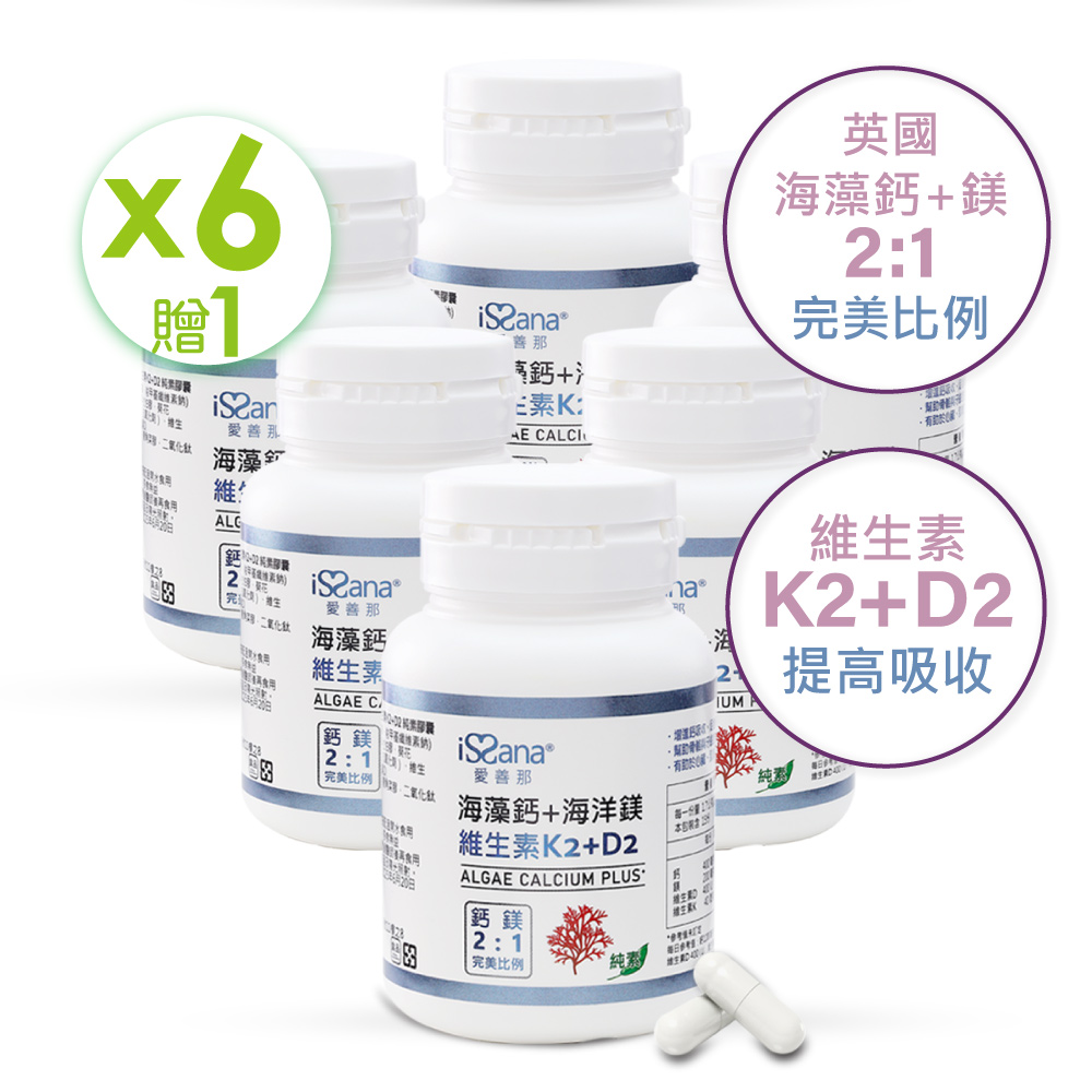 愛善那 英國愛爾蘭專利海藻鈣+鎂+K2+D2 純素膠囊 買6送1共210顆