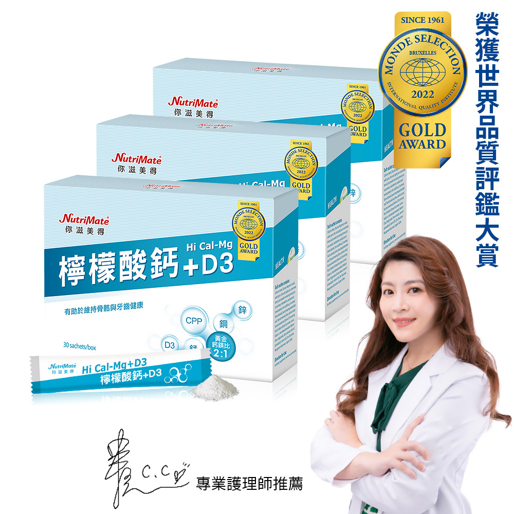 【Nutrimate 你滋美得】檸檬酸鈣粉(3g x 30包/盒)x3盒