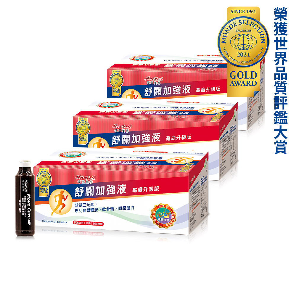 【Nutrimate 你滋美得】舒關加強液(龜鹿升級版)( 50g x 24瓶/盒)x3盒