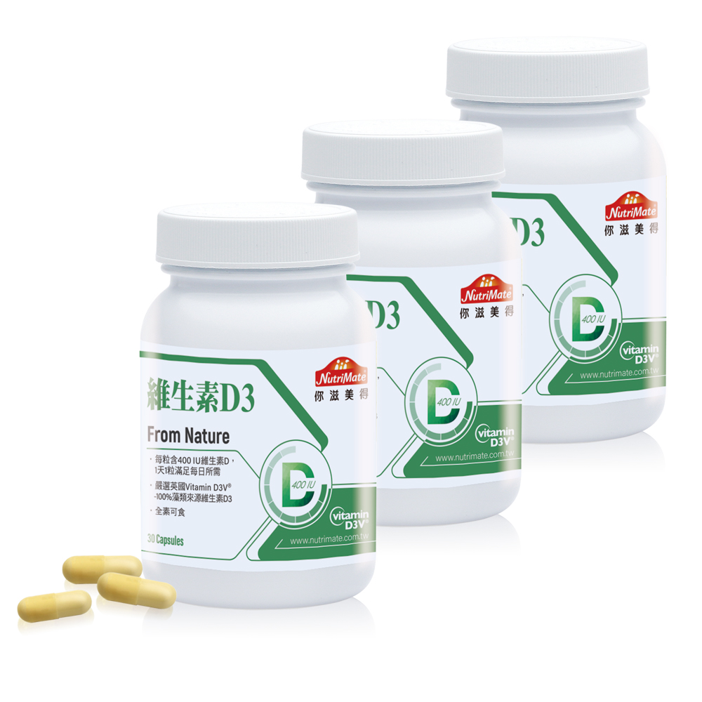 【Nutrimate 你滋美得】維生素D3(30顆/瓶)x3瓶