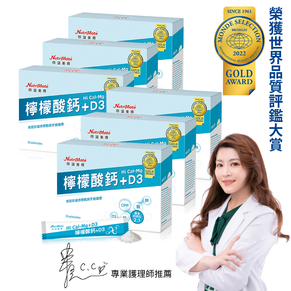 【Nutrimate 你滋美得】檸檬酸鈣粉(3g x 30包/盒)x6盒