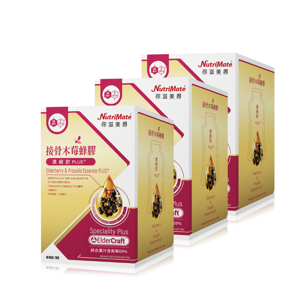【Nutrimate 你滋美得】接骨木莓蜂膠濃縮飲Plus+ 三入組