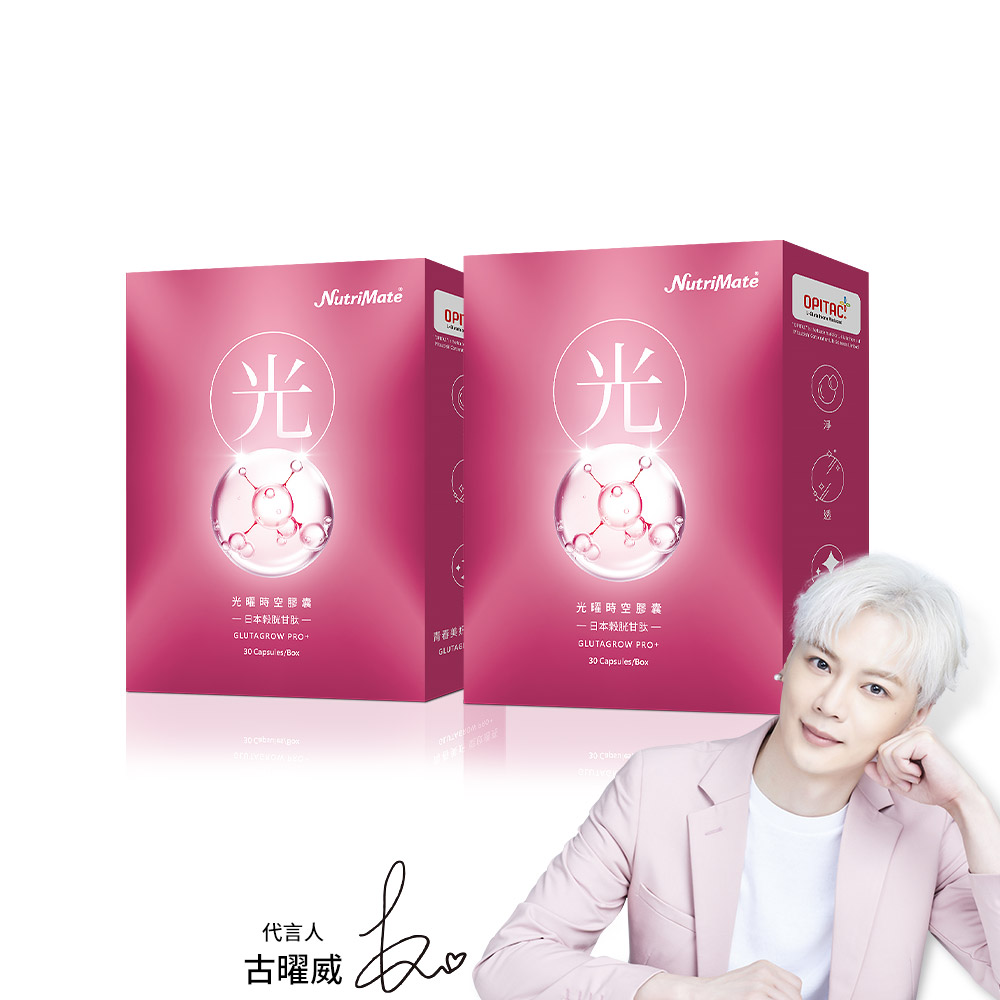 【Nutrimate 你滋美得】光曜時空膠囊 2入組
